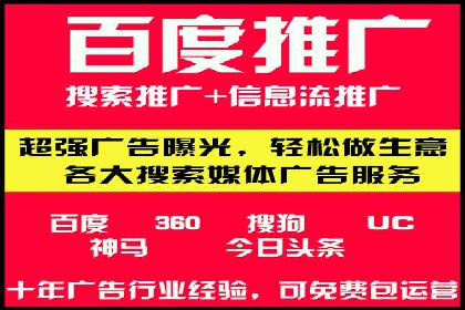 解析百度推广代运营公司如何助力企业网络营销